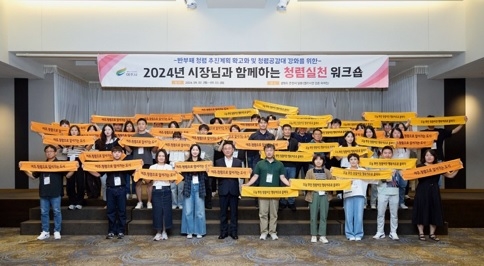 2024년 여주시 청렴실천 워크숍 실시