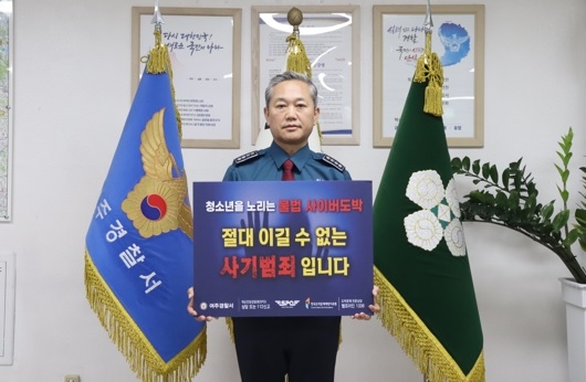 이동석 여주경찰서장, ‘청소년 도박 근절 릴레이 챌린지’ 동참