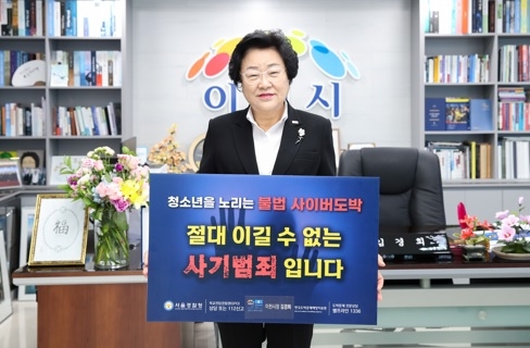 김경희 이천시장, 청소년 도박 근절 챌린지에 동참