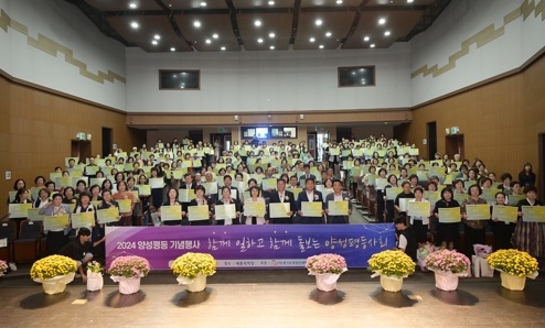 여주시, 2024년 양성평등주간 기념행사 성료