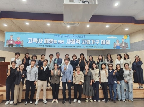 여주시, 2024년 민·관 사례관리 역량강화교육 실시
