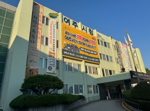 골치 아픈 체납(압류)차량, 여주시가 정리해 드립니다