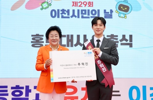 미스터트롯2 가수 추혁진, 이천시 홍보대사로 위촉