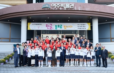 여주박물관, ‘한글, 동요로 빛나다’ 특별기획전 개막식 성공리에 개최