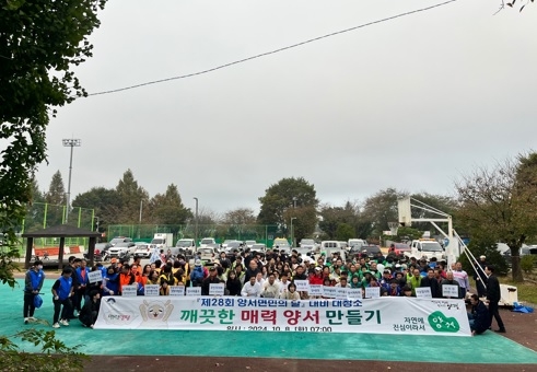양서면, ‘제28회 양서면민의 날’ 대비 기관·단체 대청소 실시