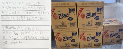 여주시 오학동, 어린이 2명 손편지와 함께 라면 5박스 기부