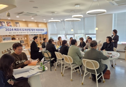 2024년 여주시 도자산업 발전 자문위원회 개최