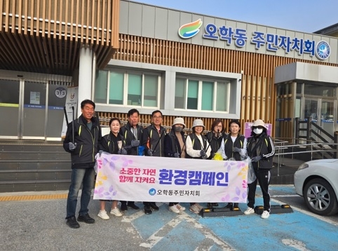 여주시 오학동 주민자치회, 유해환경 모니터링 및 환경 캠페인 진행