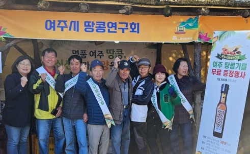 여주시땅콩연구회, 오곡나루 축제 땅콩기름 증정행사 추진
