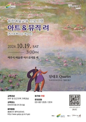 2024 여주시 미술관  아트뮤지엄 려  융합예술 교육(10월) 운영