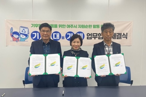 여주시지속가능발전협의회, 기후위기 대응 및 탄소중립을 위한 여주시 시민단체 협력 강화