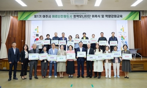 제1기 여주시 어르신친화도시 정책모니터단 위촉식 개최