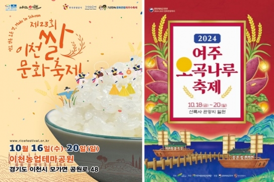 이천쌀 축제 대대적 여주 쌀 홀대 정체성 없는 축제 전락