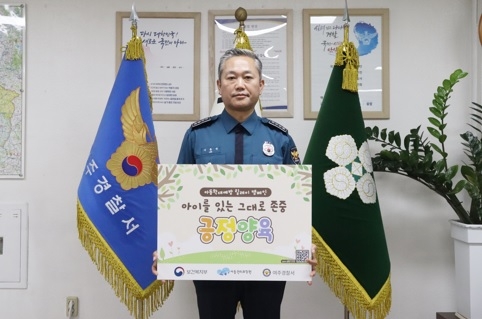 이동석 여주경찰서장, 아동학대예방 ‘긍정양육’ 릴레이 캠페인 동참