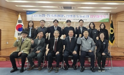 신둔농협-한국관광대학 부설 노인전문병원 업무협약 체결