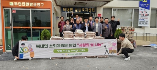 NH농협여주시지부, 북내면지역사회보장협의체에