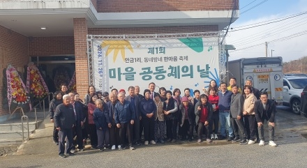 가남읍 안금1리 ‘제1회 마을공동체의 날’ 축제 열려