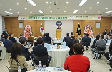 여주서, 청소년육성회 여주지구회 출범식 개최