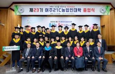 제23기 여주21C농업인대학 졸업식 성료