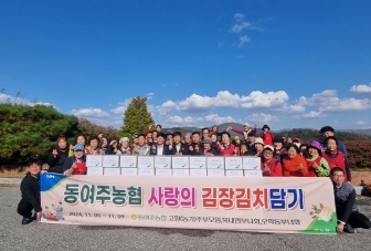 북내면 동여주농협 사랑의 김장김치 나눔