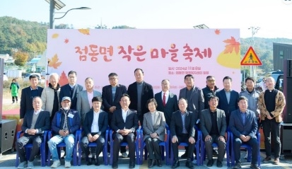점동면 ‘작은마을축제’ 행사 성료