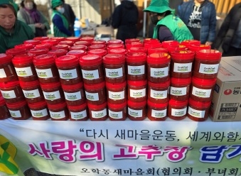 여주시, 오학동 새마을 남․녀 지도자협의회 ‘사랑의 고추장 담가주기’ 행사 추진