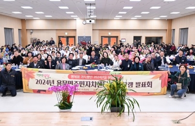 용문면 주민자치센터 프로그램 발표회 성황리 개최