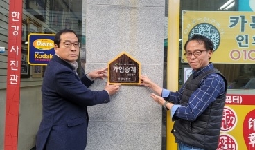 가업승계 성공 사례로 지역경제의 새길 열다.