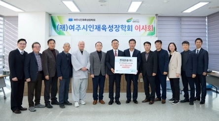 (재)여주시인재육성장학회 2025년 장학생 선발계획안 심의