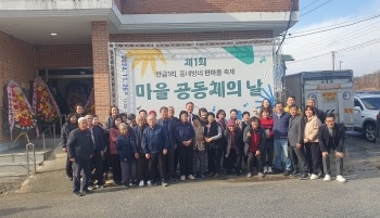 가남읍 안금1리 ‘제1회 마을공동체의 날’ 축제 열려
