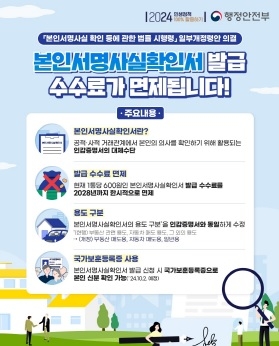 인감증명서 대신 ‘본인서명사실확인서’