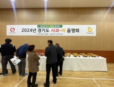 여주시, 경기도 사과·배 품평회 ‘대상’ 수상