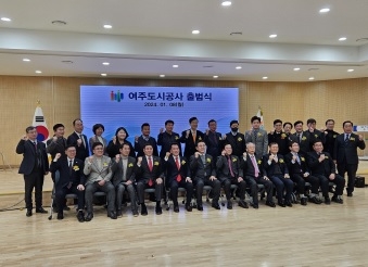 여주도시공사 출범 1주년