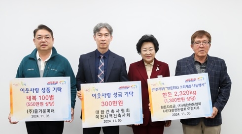 이천시, 따뜻한 겨울나기 위한 나눔 손길 이어져