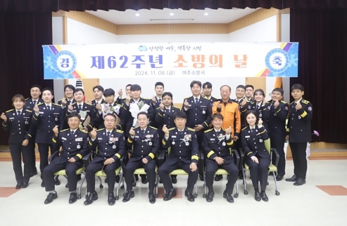 여주소방서, 제62주년 소방의 날 기념식 진행