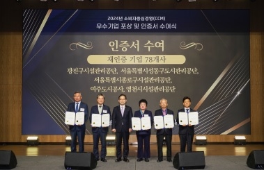 여주도시공사, 소비자중심경영(CCM) 2회 연속 인증