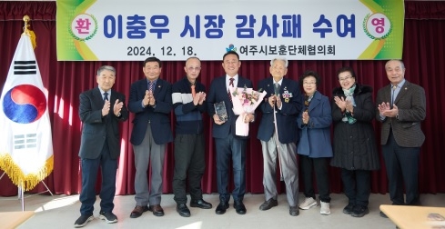 여주시 보훈단체협의회, 이충우 여주시장 감사패 전달