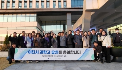 전라북도 완주군에서 무르익는 이천과학고 유치