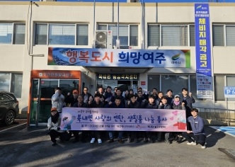 여주에너지서비스 지역사회의 온기를 더하다