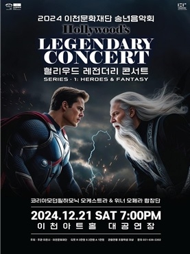 수고했어 올해도, 2024 이천문화재단 송년음악회