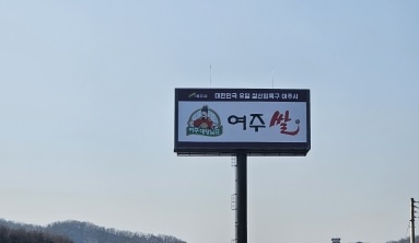 여주시, 2025년 대왕님표 여주쌀