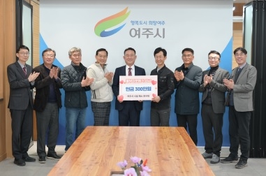 여주시 시설채소연구회 불우이웃돕기 성금 기탁