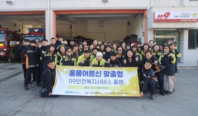 여주소방서, 홀몸 어르신 119안전복지 서비스 출범 행사 개최