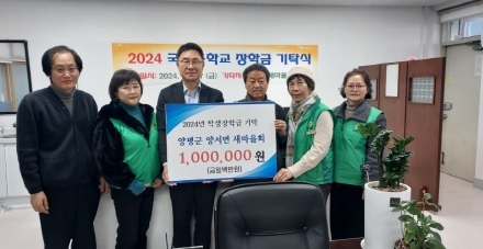 양서면 새마을회, 국수중·양수중학교에 장학금 기탁