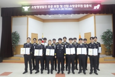 여주소방서, 새내기 소방공무원 임용식 및 직무교육 진행