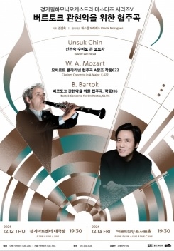 경기필 단원들이 주인공인 버르토크 관현악을 위한 협주곡 연주