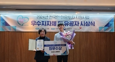 여주시 ‘전국민 마음투자 지원사업’ 최우수기관 선정으로 보건복지부 장관 표창 수상