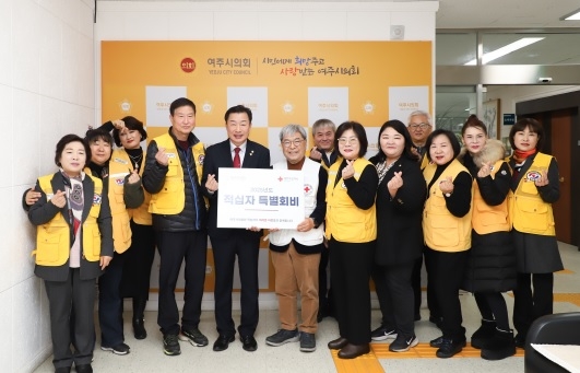 여주시의회, 2025년 적십자 특별회비 전달하며 이웃사랑 실천
