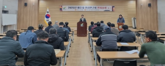 여주시 인삼연구회 2025년 연시총회 개최