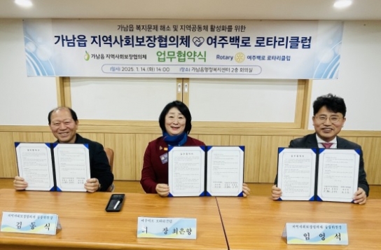 가남읍 지역사회보장협의체-여주백로 로타리클럽